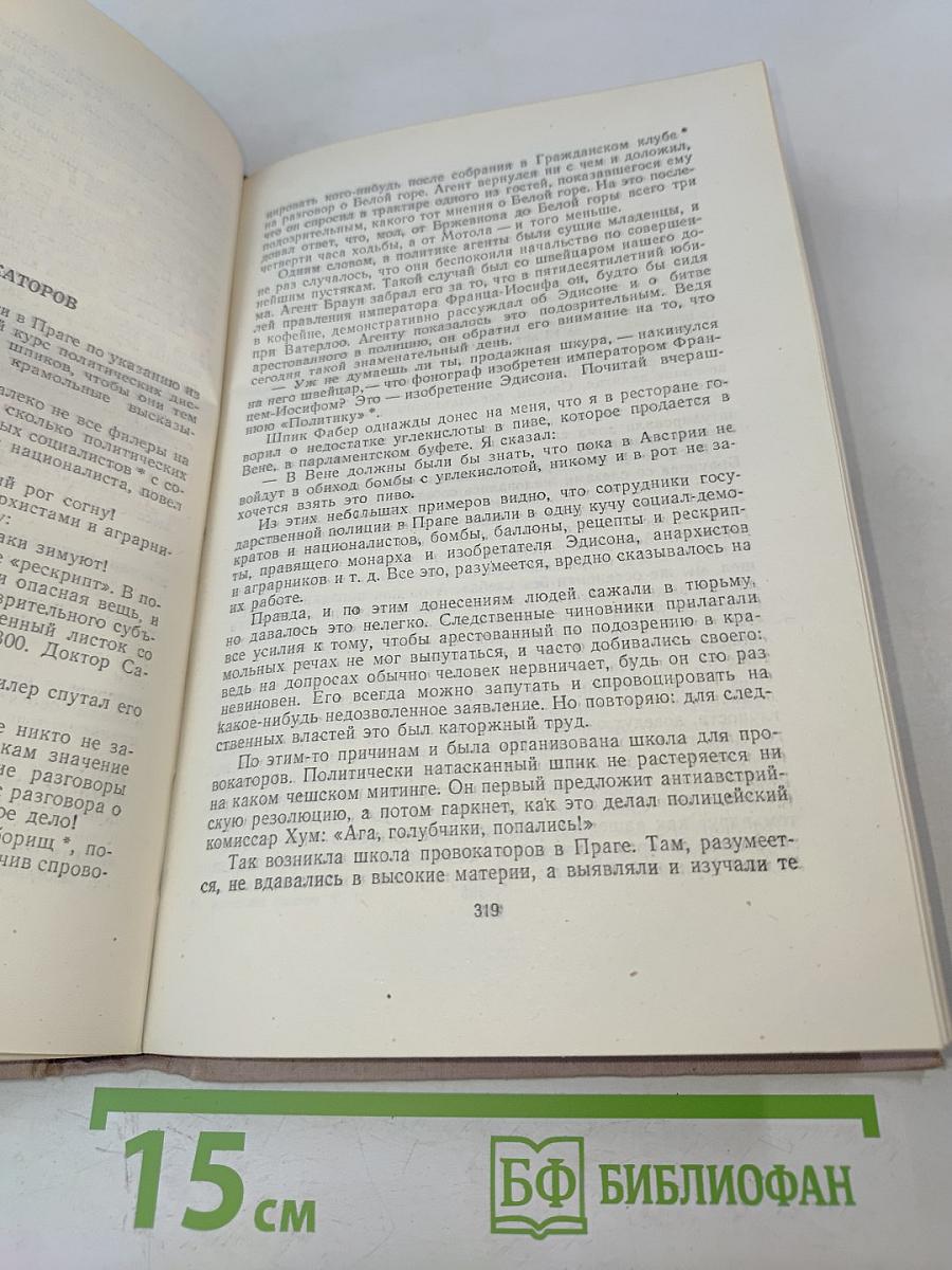 Похождения бравого солдата Швейка. Том второй. Части 3-4. Рассказы. Фельетоны