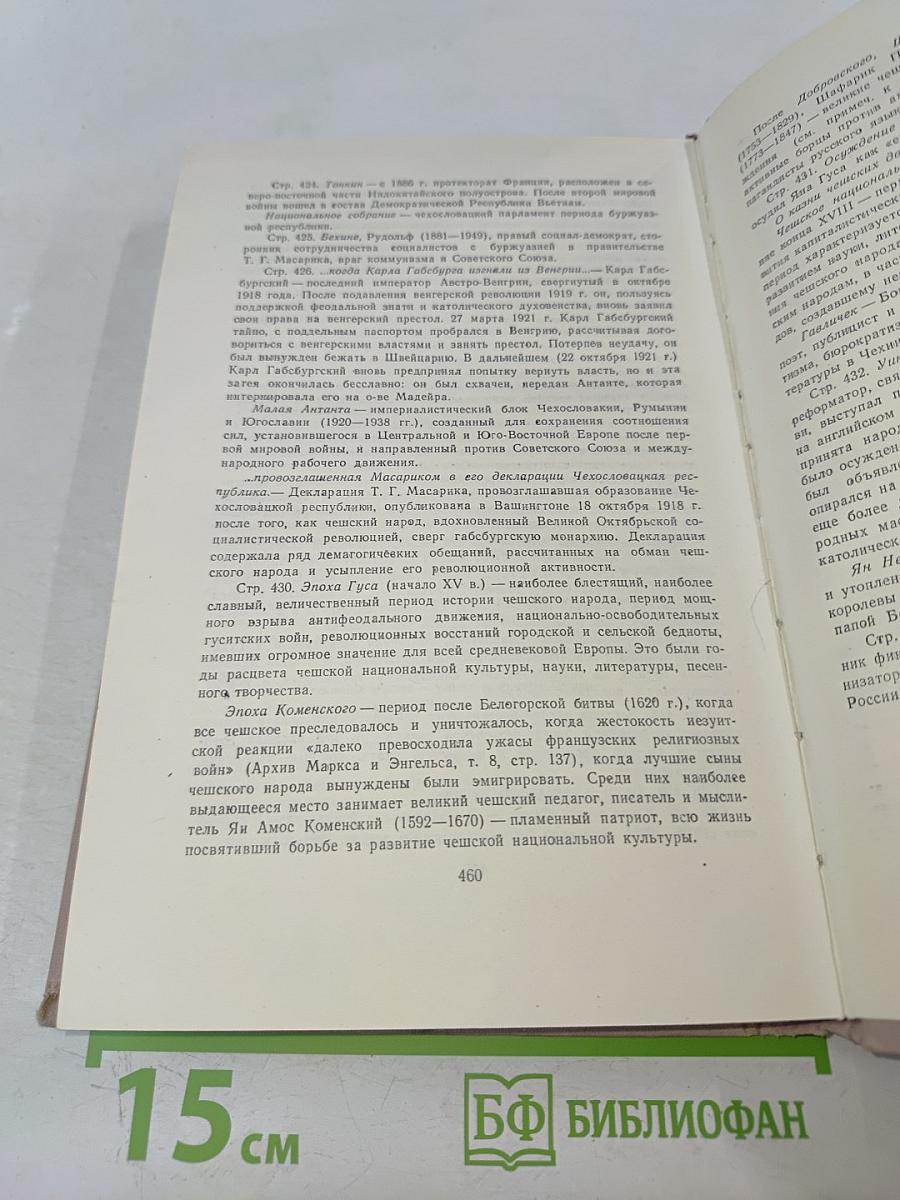 Похождения бравого солдата Швейка. Том второй. Части 3-4. Рассказы. Фельетоны
