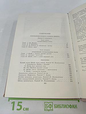 Похождения бравого солдата Швейка. Том второй. Части 3-4. Рассказы. Фельетоны