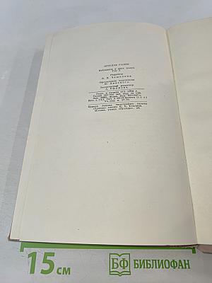 Похождения бравого солдата Швейка. Том второй. Части 3-4. Рассказы. Фельетоны