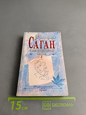 И переполнилась чаша