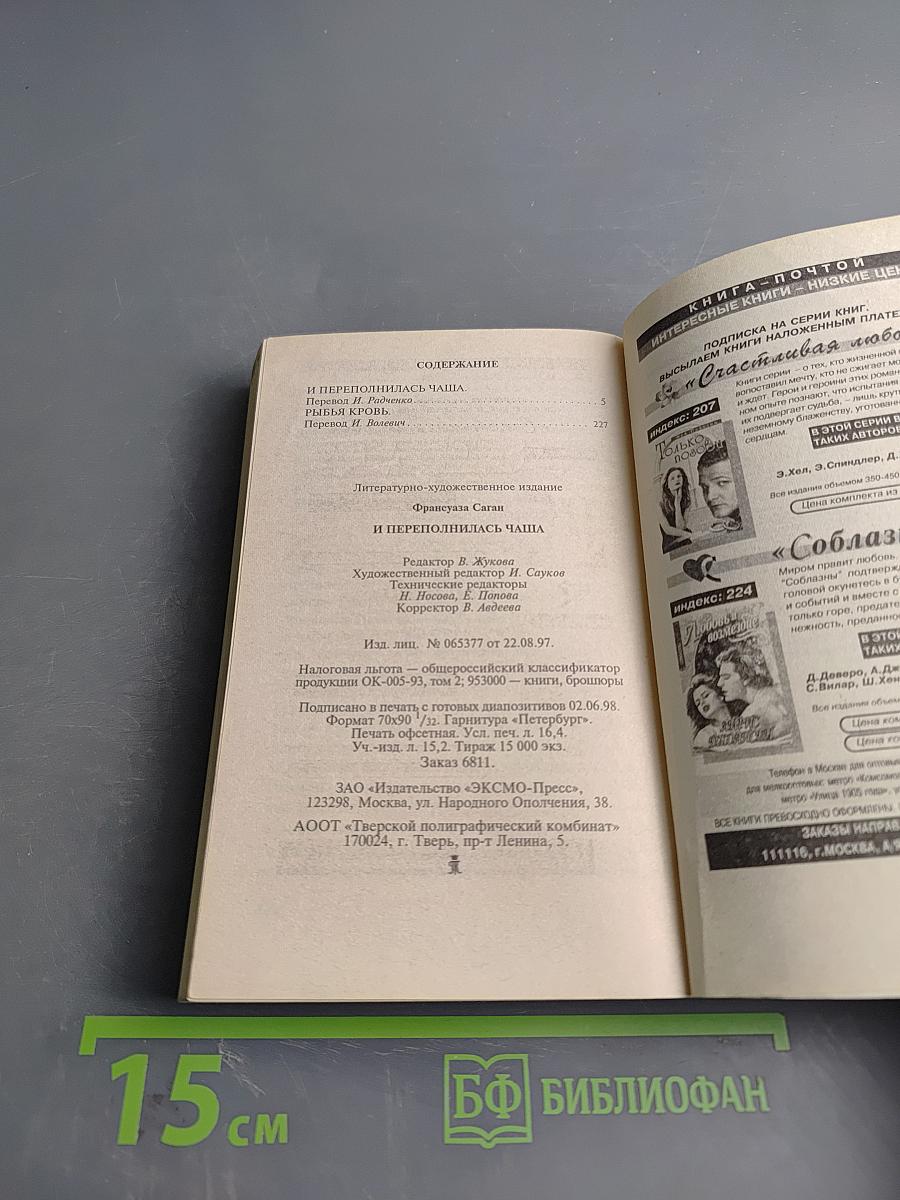 И переполнилась чаша