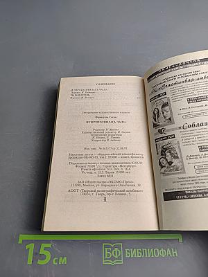 И переполнилась чаша