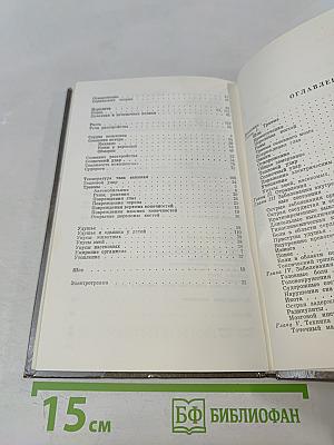 Домашний лечебник, или Первая медицинская помощь дома и на улице