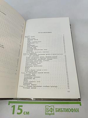Домашний лечебник, или Первая медицинская помощь дома и на улице