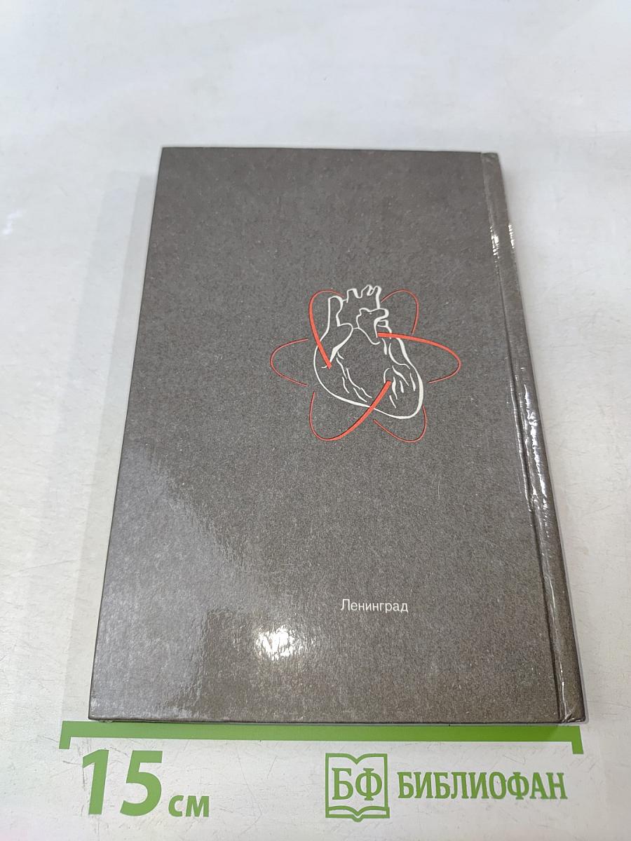 Домашний лечебник, или Первая медицинская помощь дома и на улице