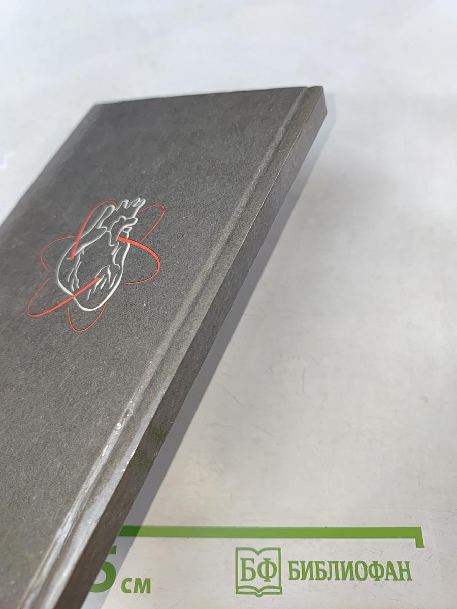 Домашний лечебник, или Первая медицинская помощь дома и на улице