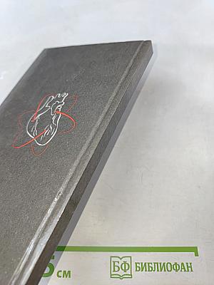 Домашний лечебник, или Первая медицинская помощь дома и на улице