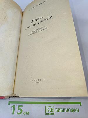 Модели вязаной одежды