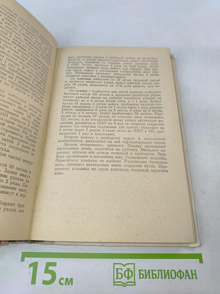 Модели вязаной одежды