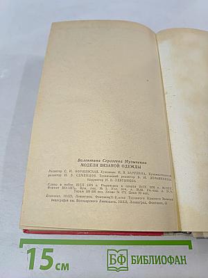 Модели вязаной одежды