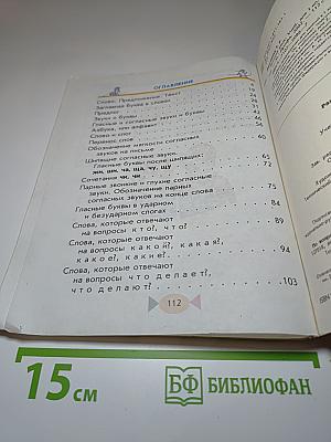 Русский язык. Учебник для 1 класса четырехлетней начальной школы.