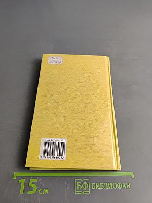 Православный словарь церковного искусства