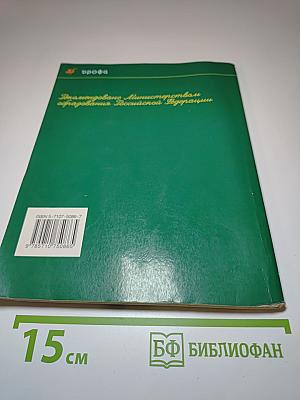 Русский язык. Учебник для 1 класса четырехлетней начальной школы.