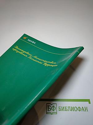 Русский язык. Учебник для 1 класса четырехлетней начальной школы.