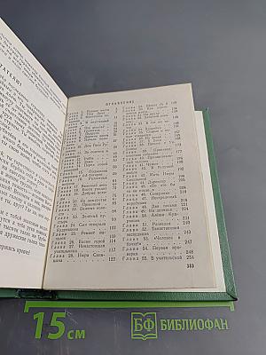 Васёк Трубачёв и его товарищи. Книга 3