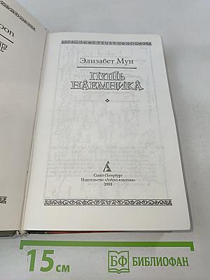 Путь наемника