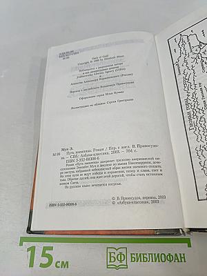 Путь наемника