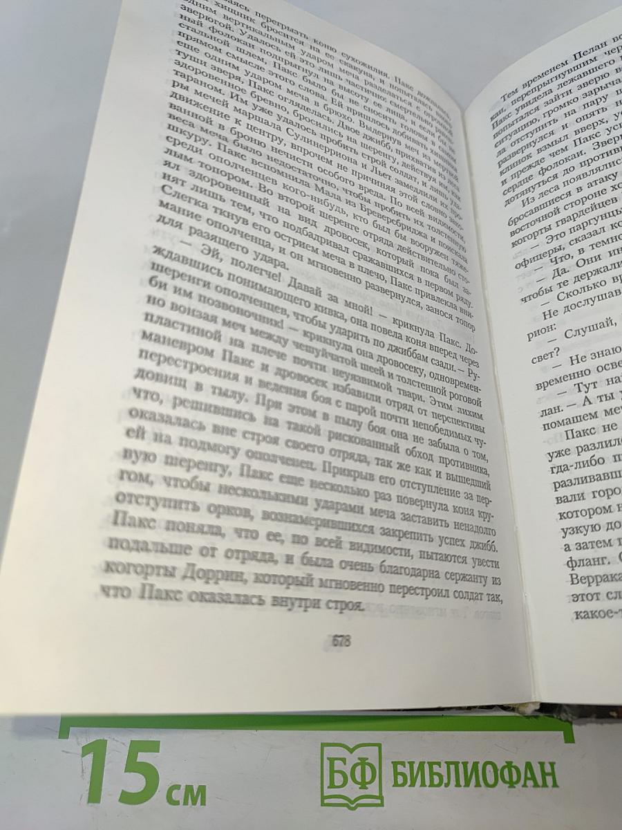 Путь наемника