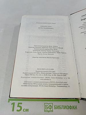 Путь наемника