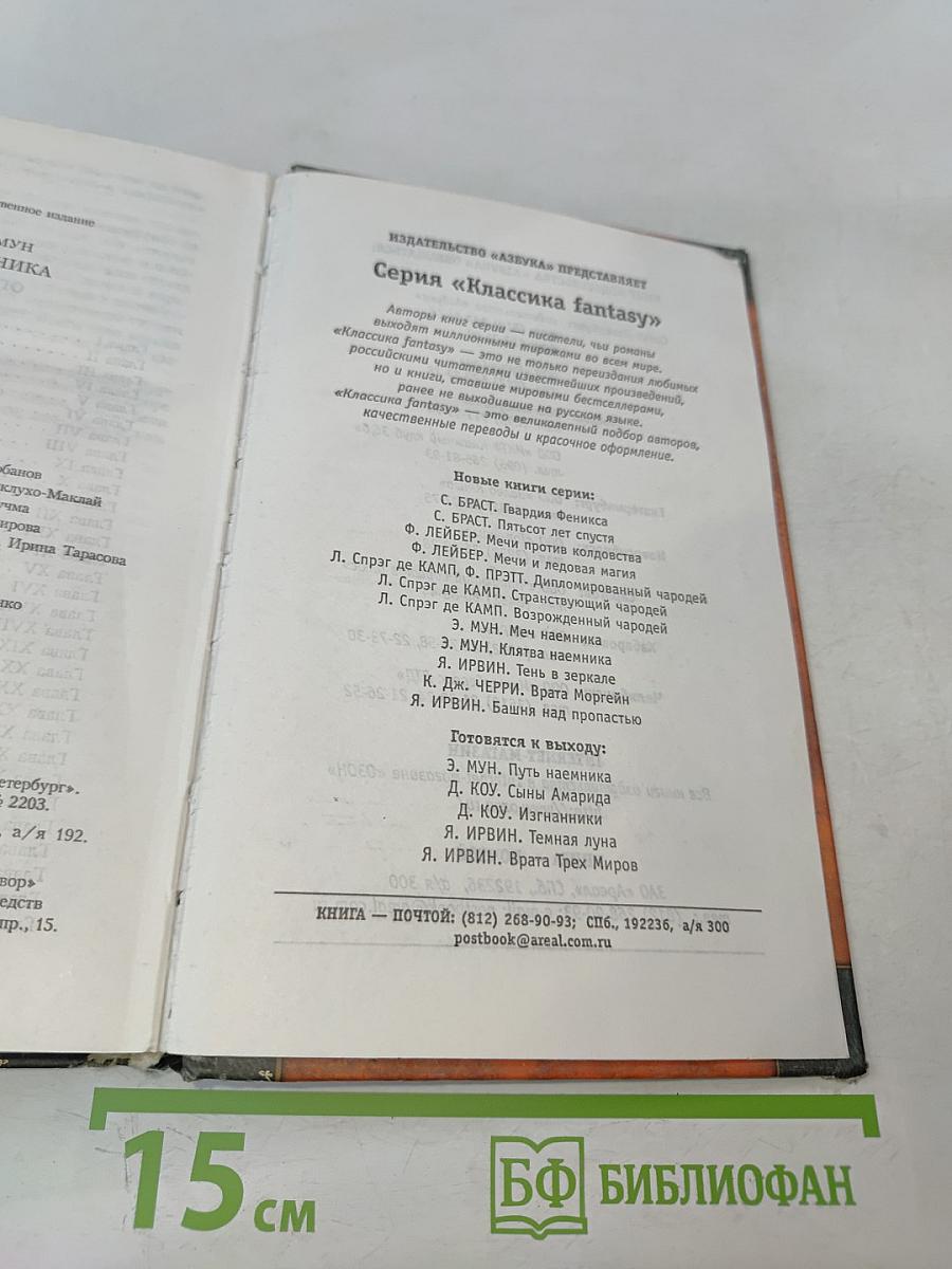 Путь наемника