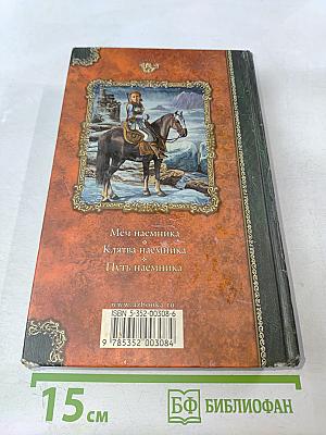 Путь наемника