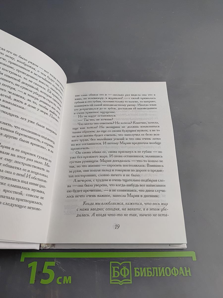 Одиннадцать минут