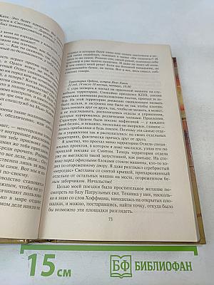 Земля лишних. За други своя
