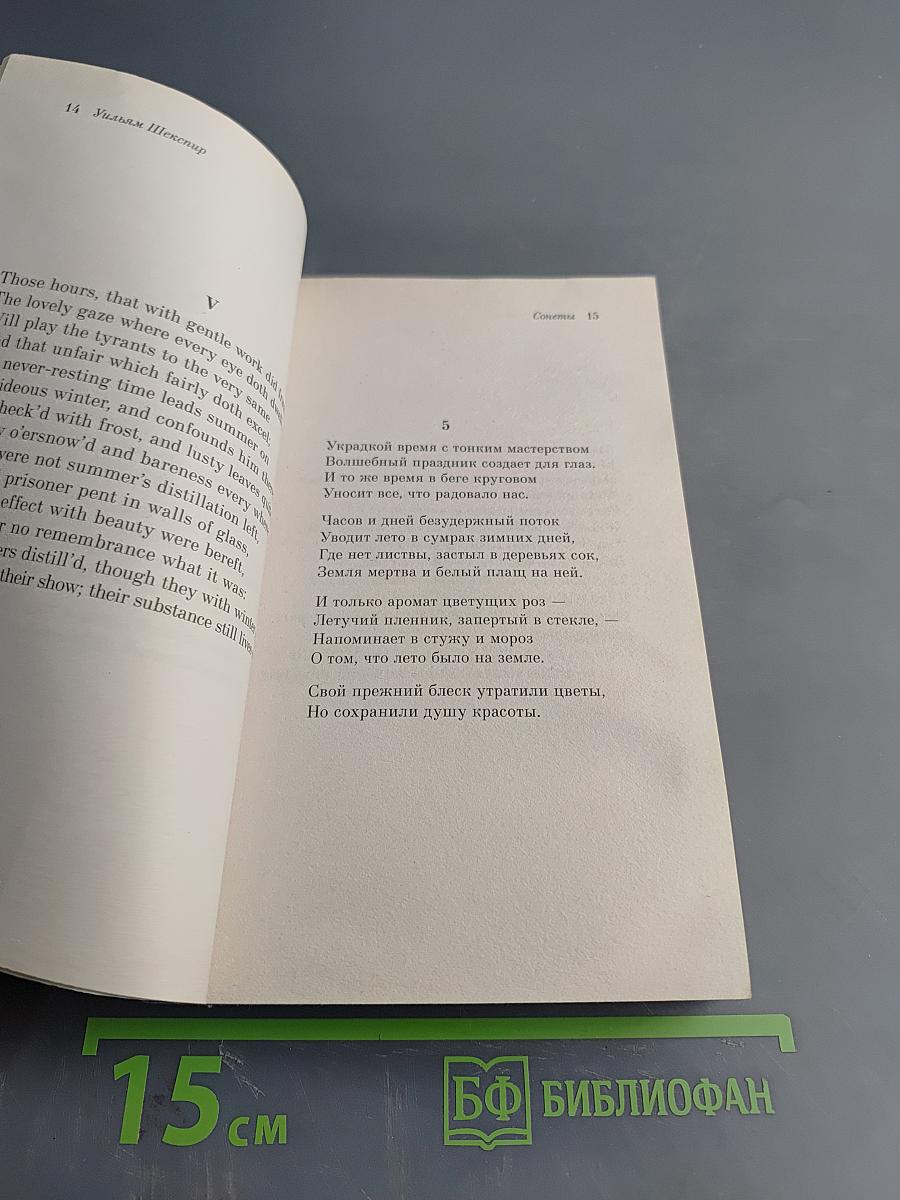 Сонеты Уильяма Шекспира