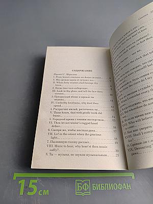 Сонеты Уильяма Шекспира