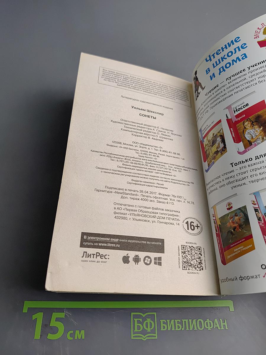 Сонеты Уильяма Шекспира