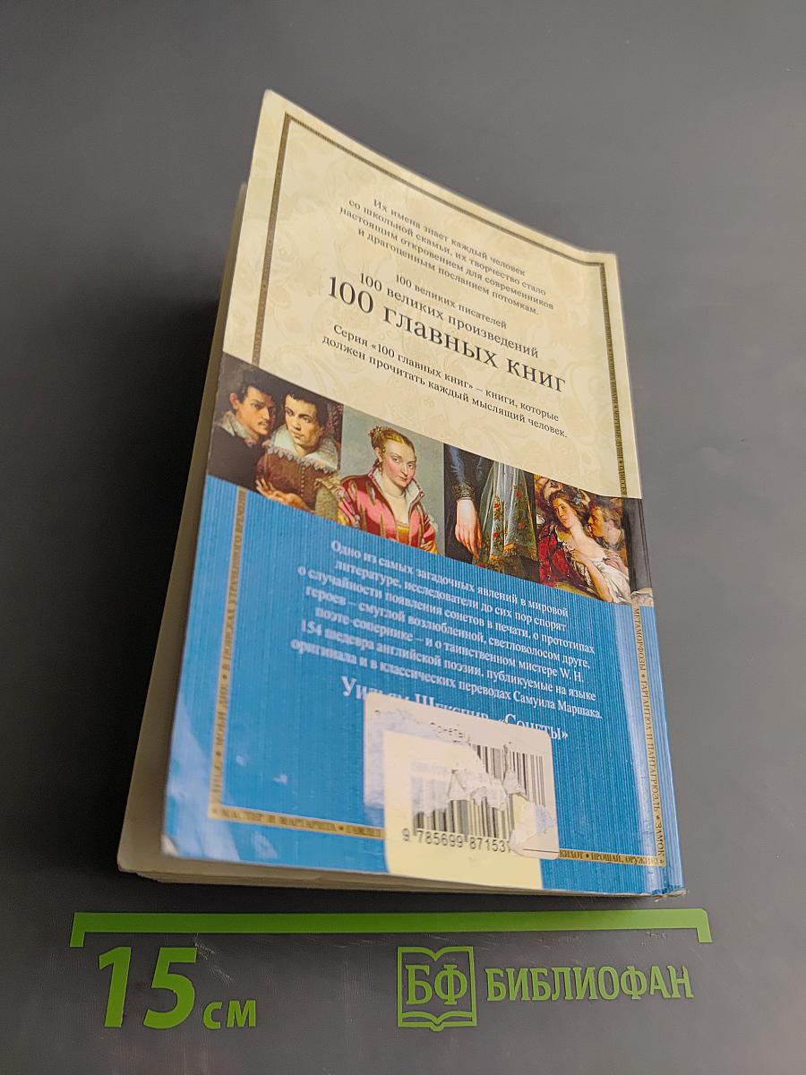 Сонеты Уильяма Шекспира