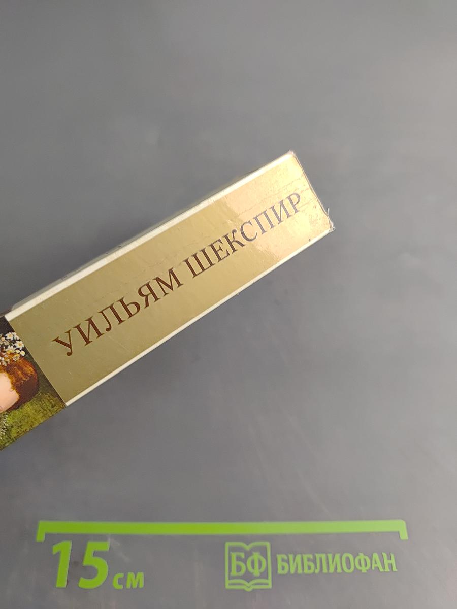 Сонеты Уильяма Шекспира