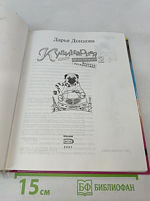 Кулинарная книга лентяйки - 2. Вкусное путешествие