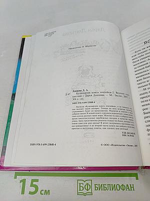 Кулинарная книга лентяйки - 2. Вкусное путешествие