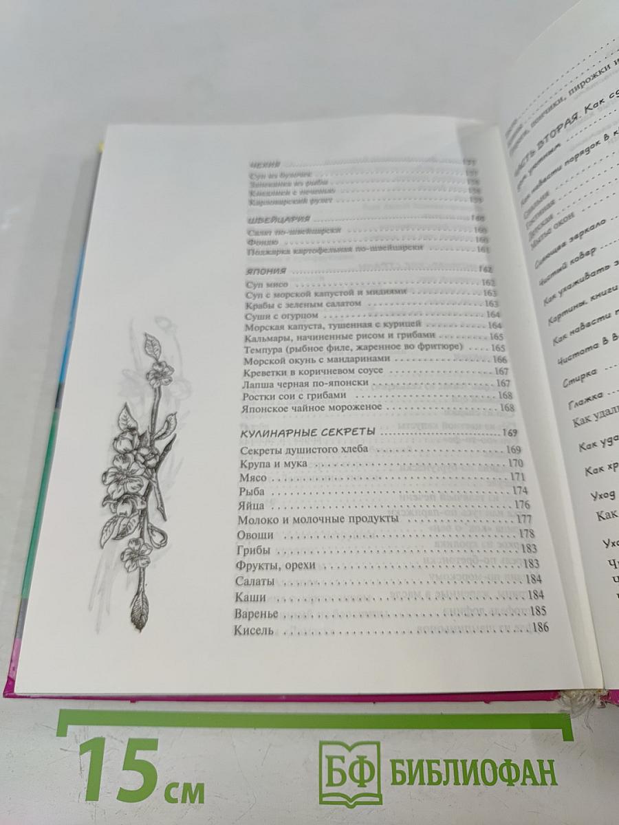 Кулинарная книга лентяйки - 2. Вкусное путешествие