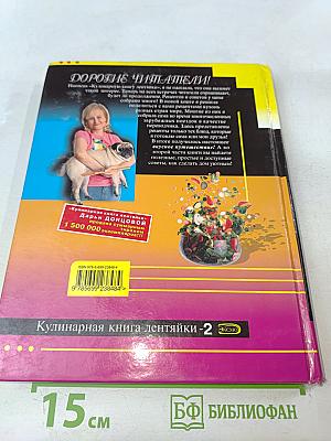 Кулинарная книга лентяйки - 2. Вкусное путешествие