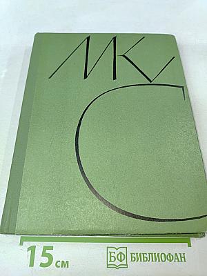 Воспоминания о М.К. Чюрлёнисе