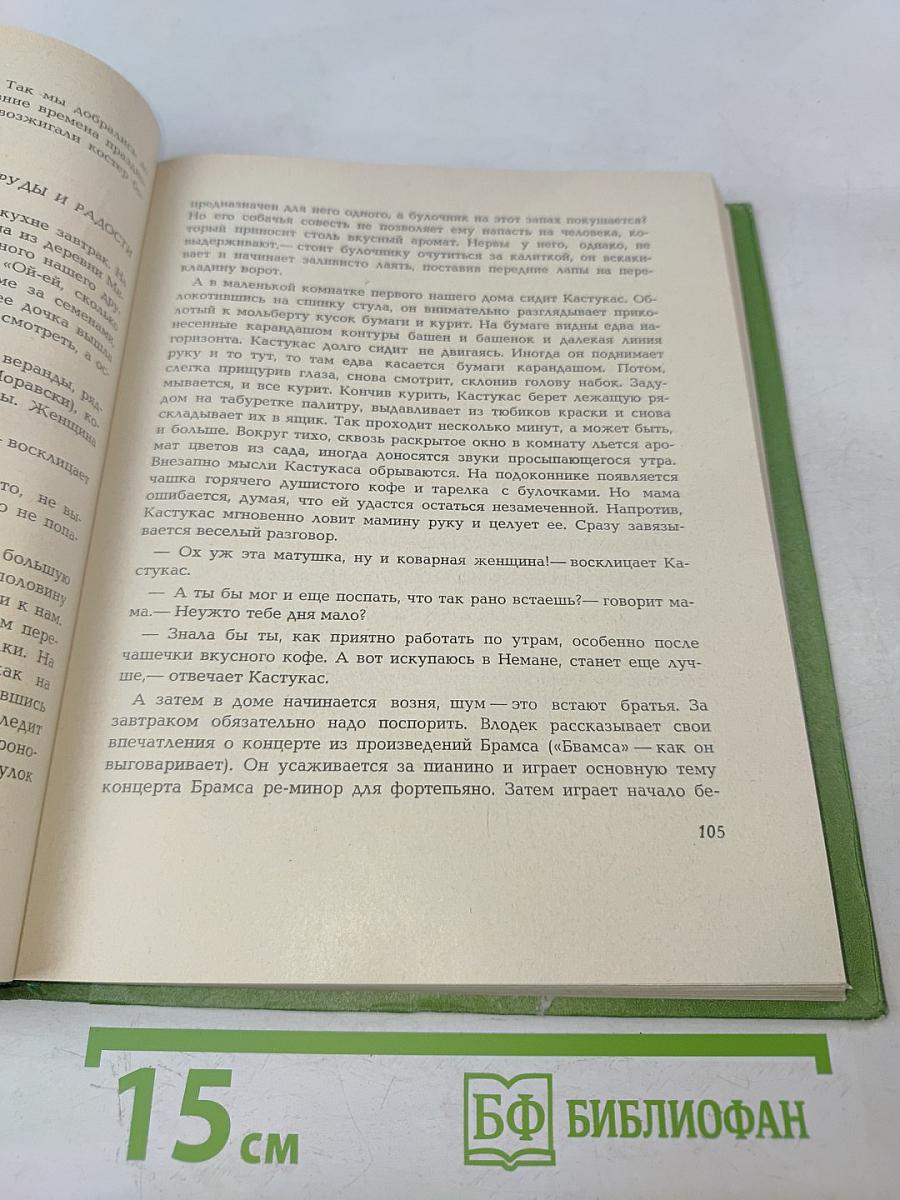 Воспоминания о М.К. Чюрлёнисе