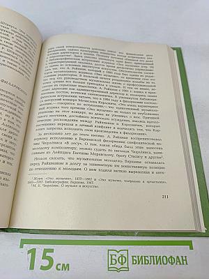 Воспоминания о М.К. Чюрлёнисе