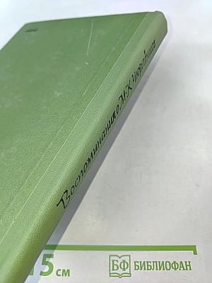Воспоминания о М.К. Чюрлёнисе