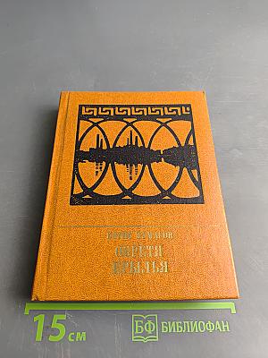 Обретая крылья