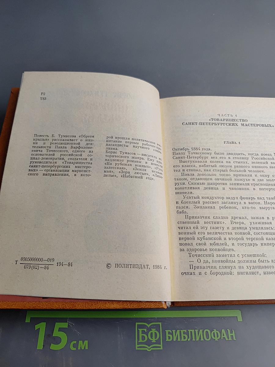 Обретая крылья