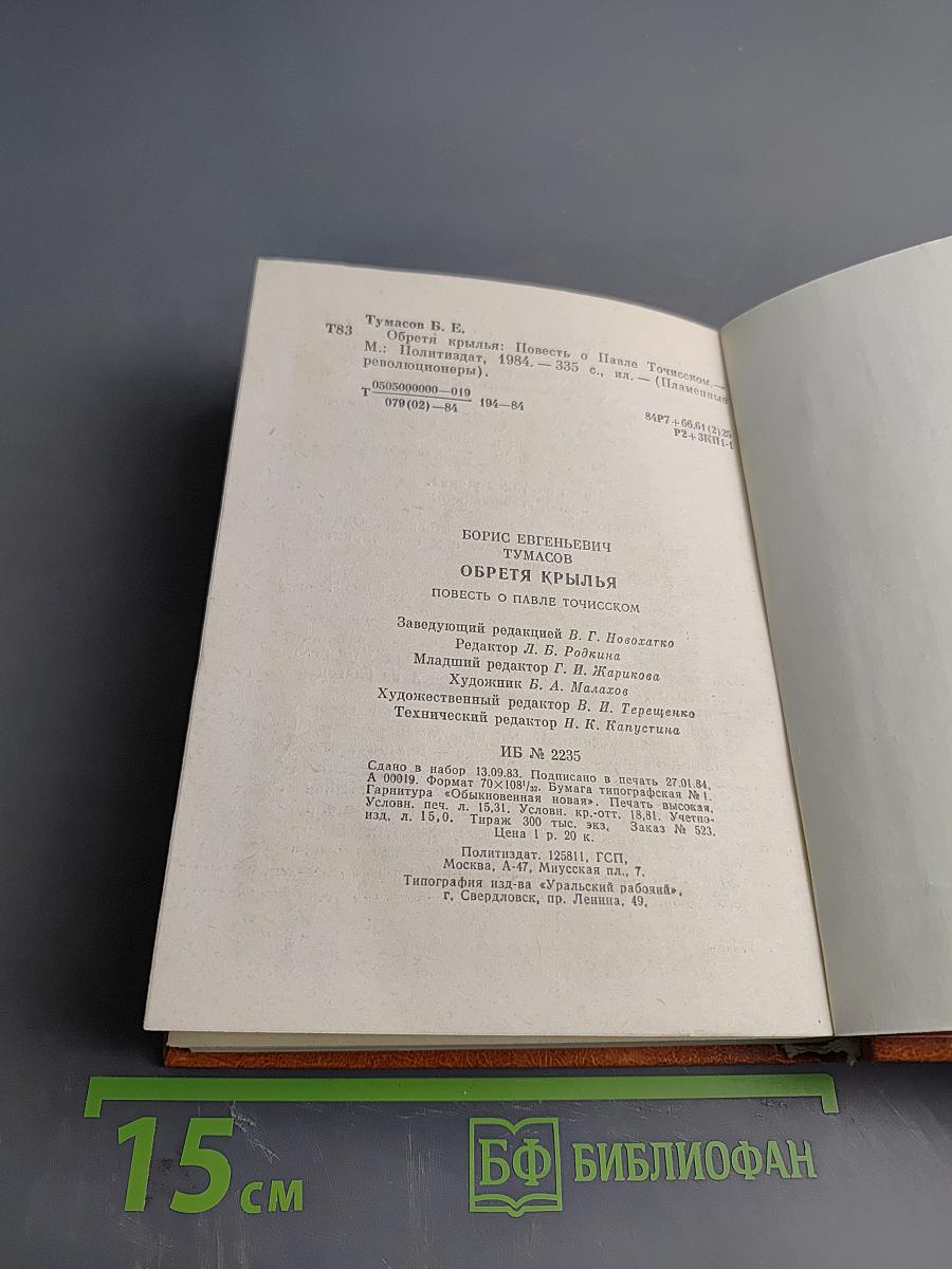 Обретая крылья