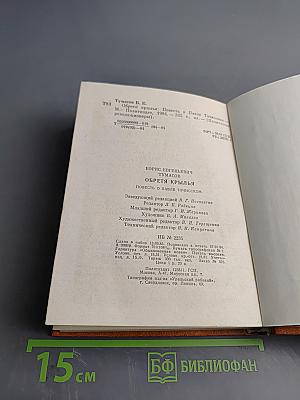 Обретая крылья