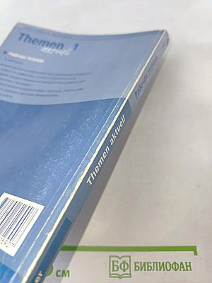 Themen aktuell 1. Рабочая тетрадь. Deutsch als Fremdsprache. Niveaustufe A1