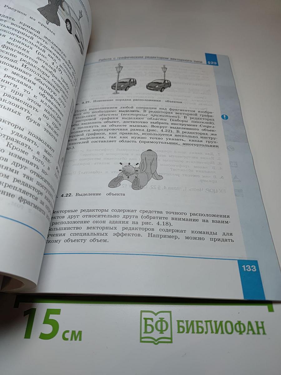 Информатика 7 класс Учебник