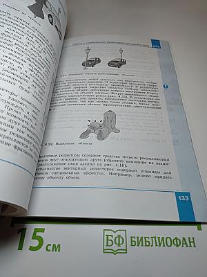 Информатика 7 класс Учебник