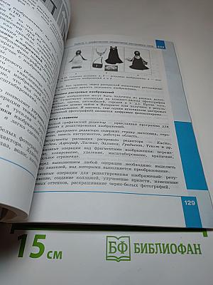 Информатика 7 класс Учебник
