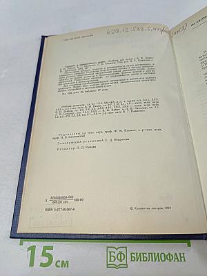 Ходкость и управляемость судов